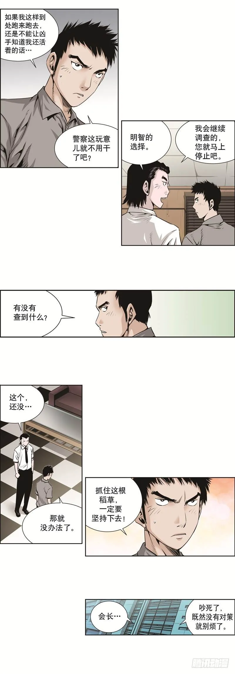 第五十一话 第7页