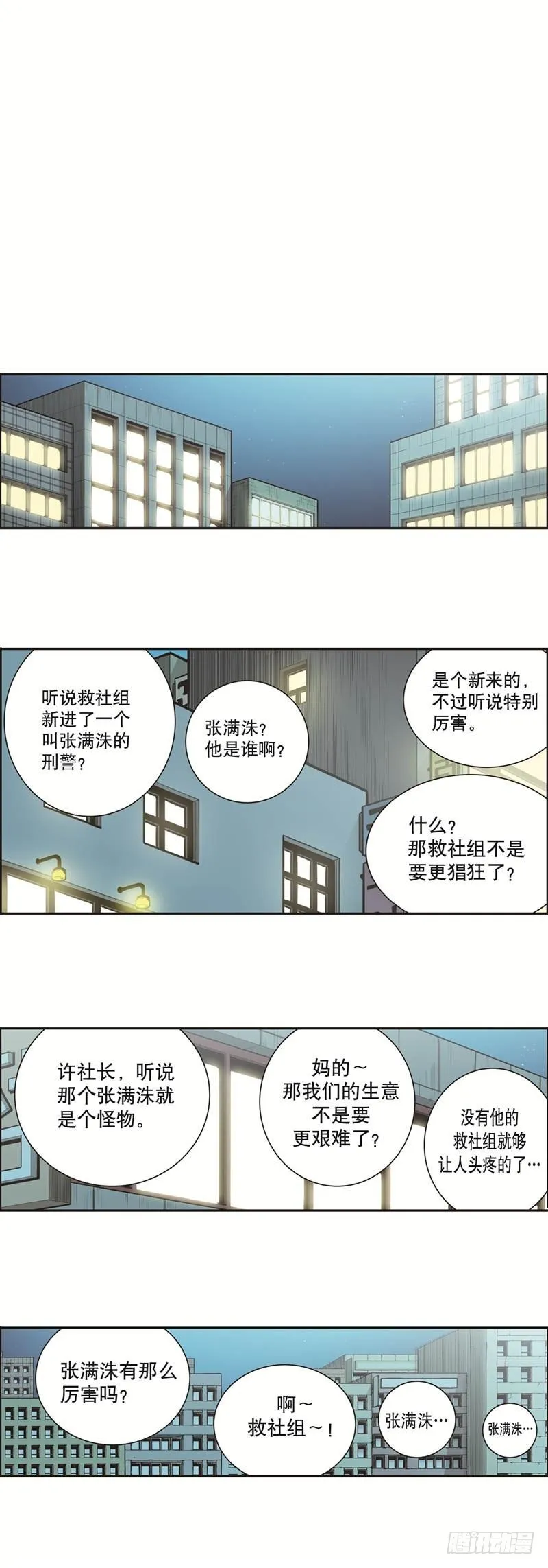 第五十一话 第8页
