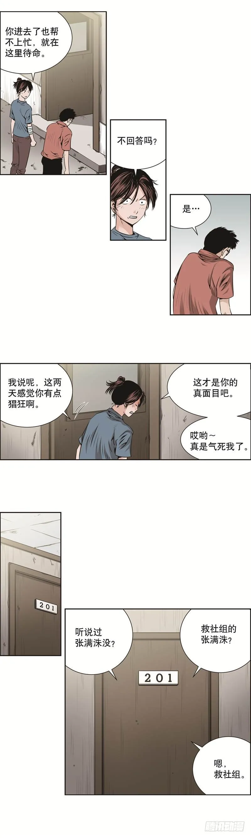 第五十二话 第4页