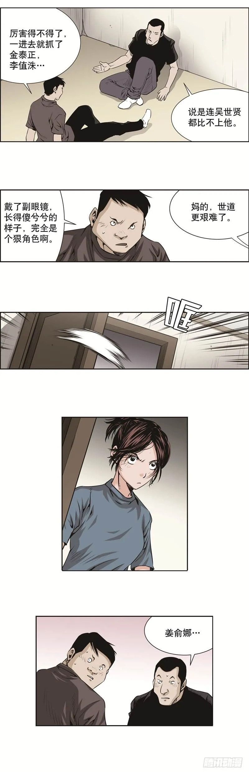 第五十二话 第5页