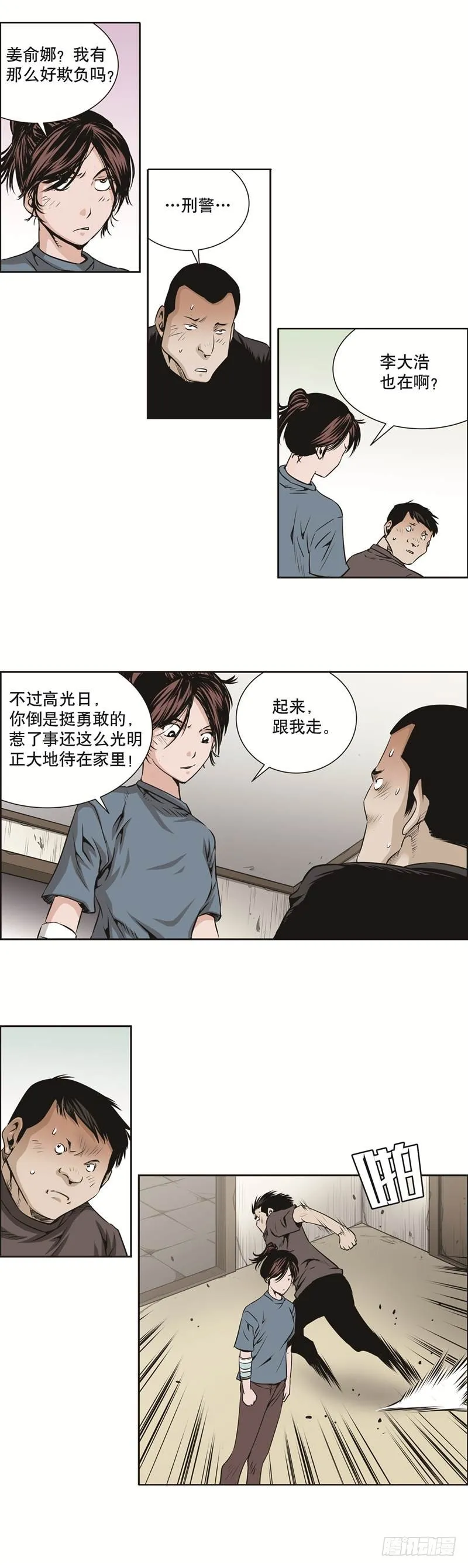第五十二话 第6页