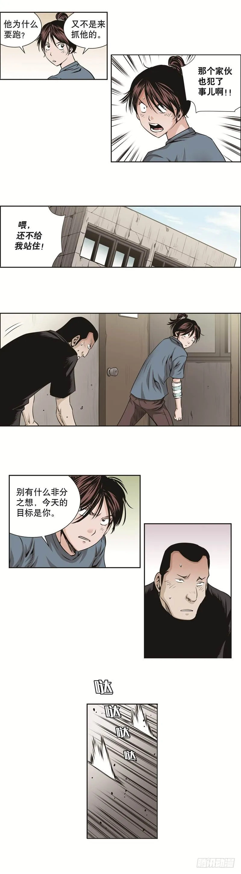 第五十二话 第7页