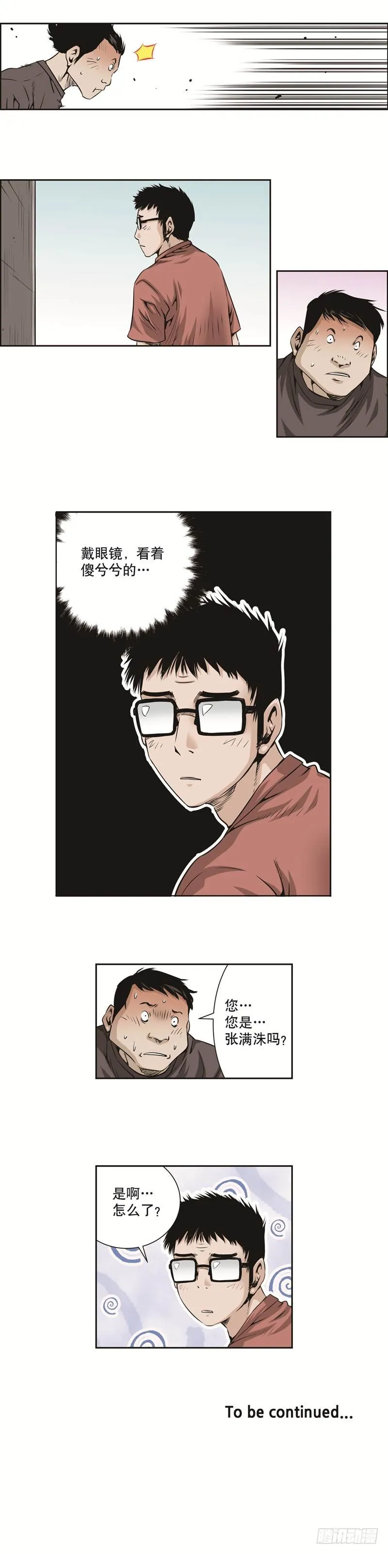 第五十二话 第8页