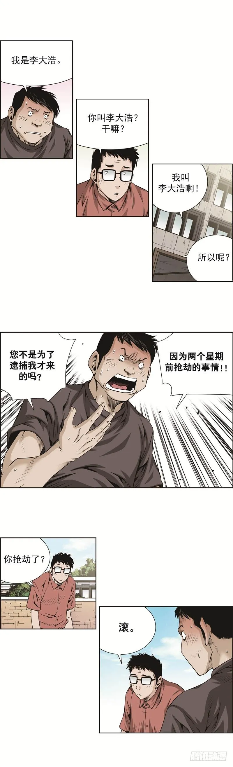 第五十三话 第3页