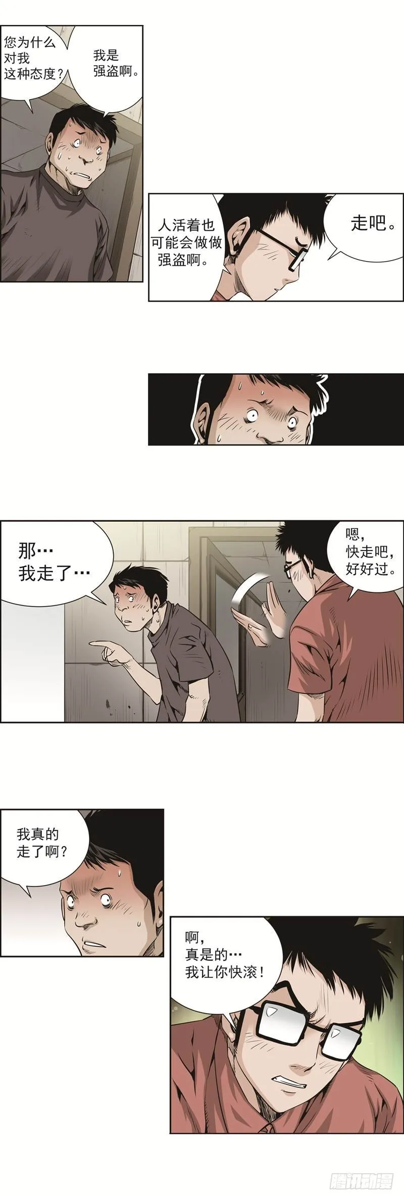 第五十三话 第4页