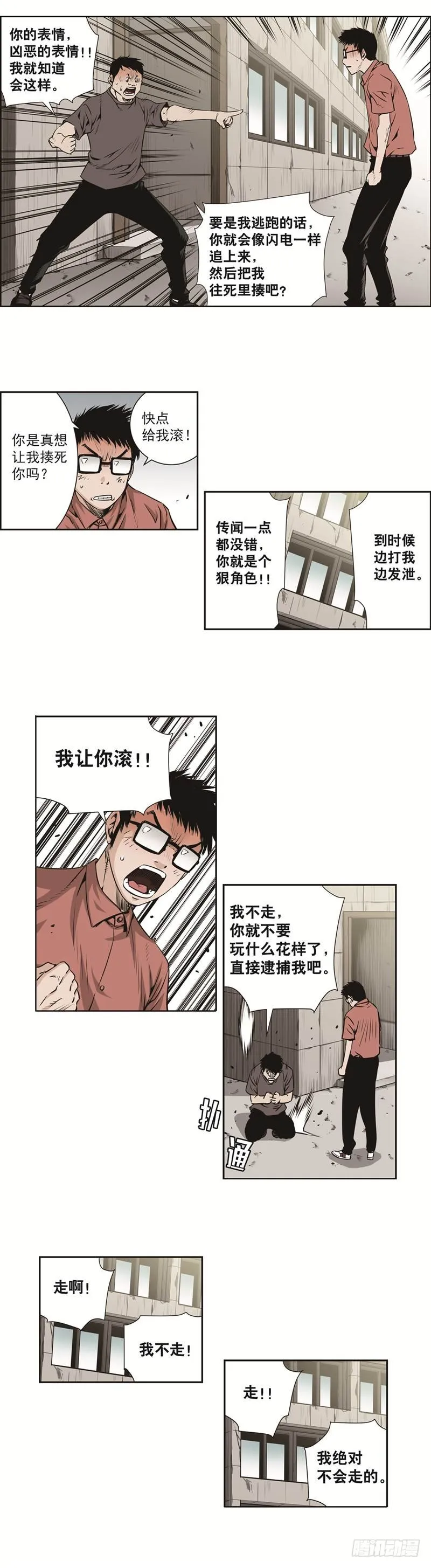 第五十三话 第5页
