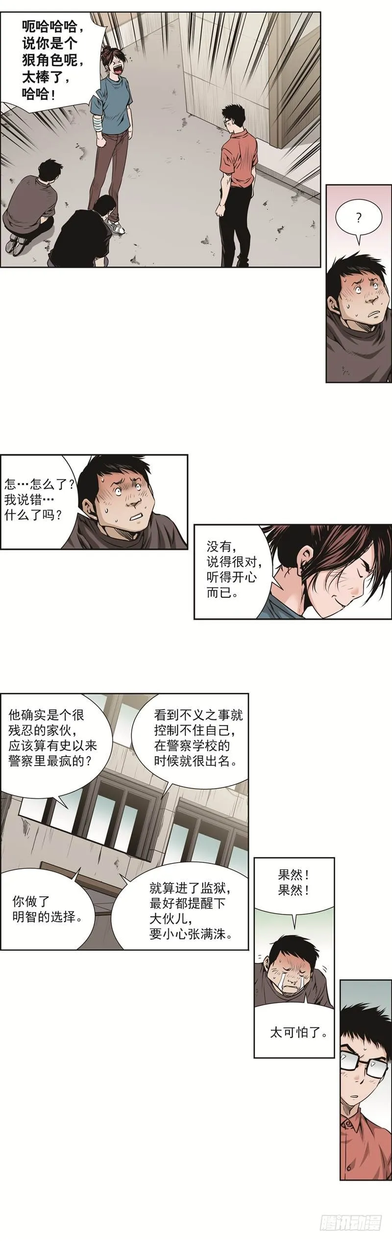 第五十三话 第7页