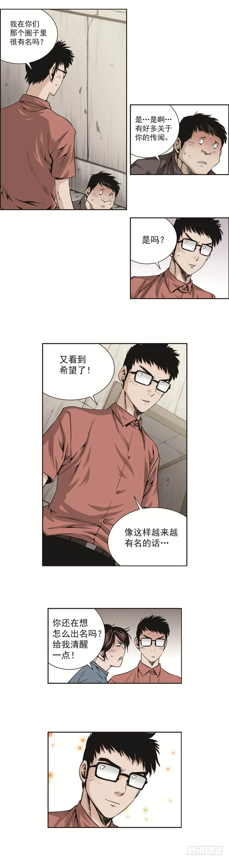 第五十三话 第8页