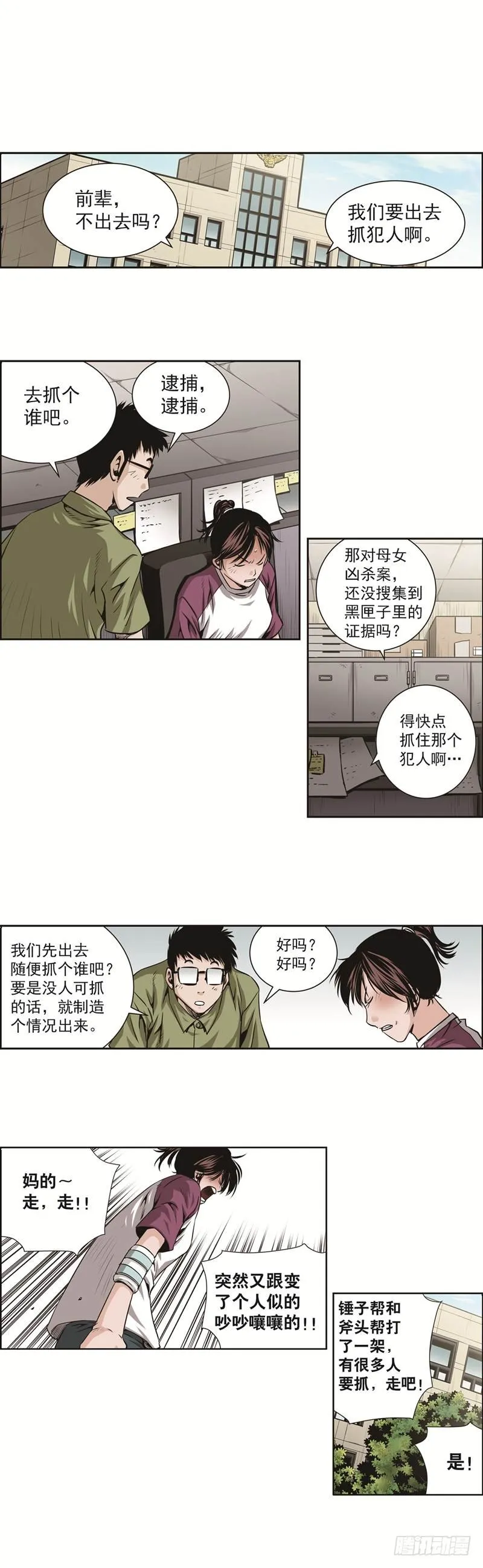 第五十四话 第2页
