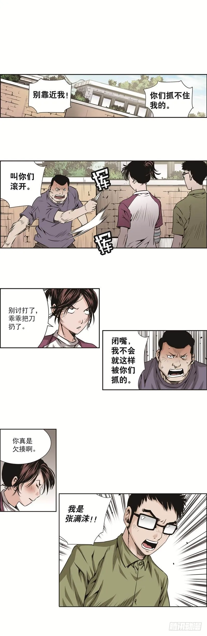 第五十四话 第3页