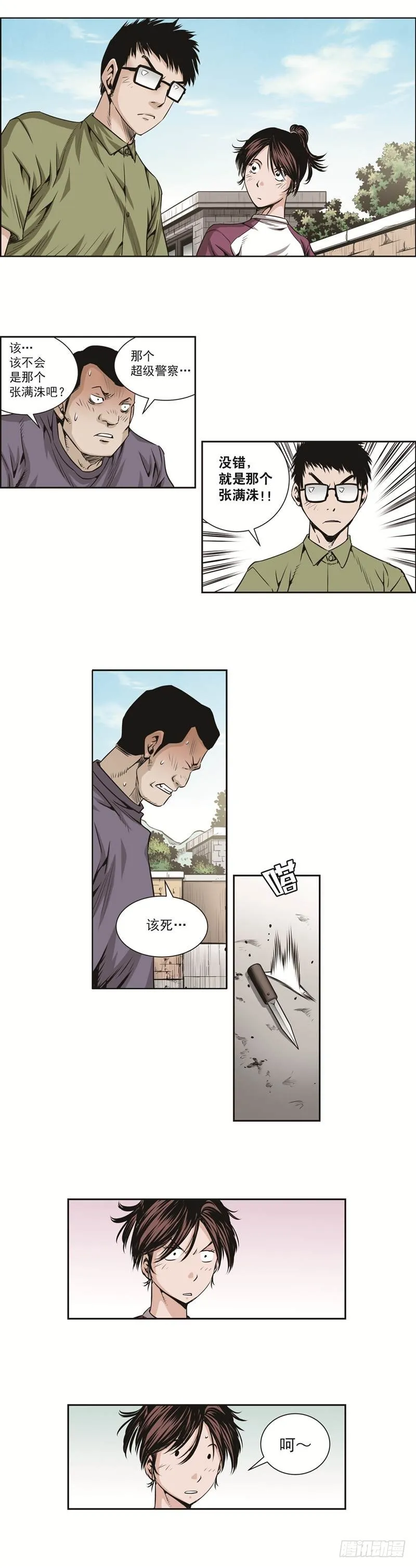 第五十四话 第4页
