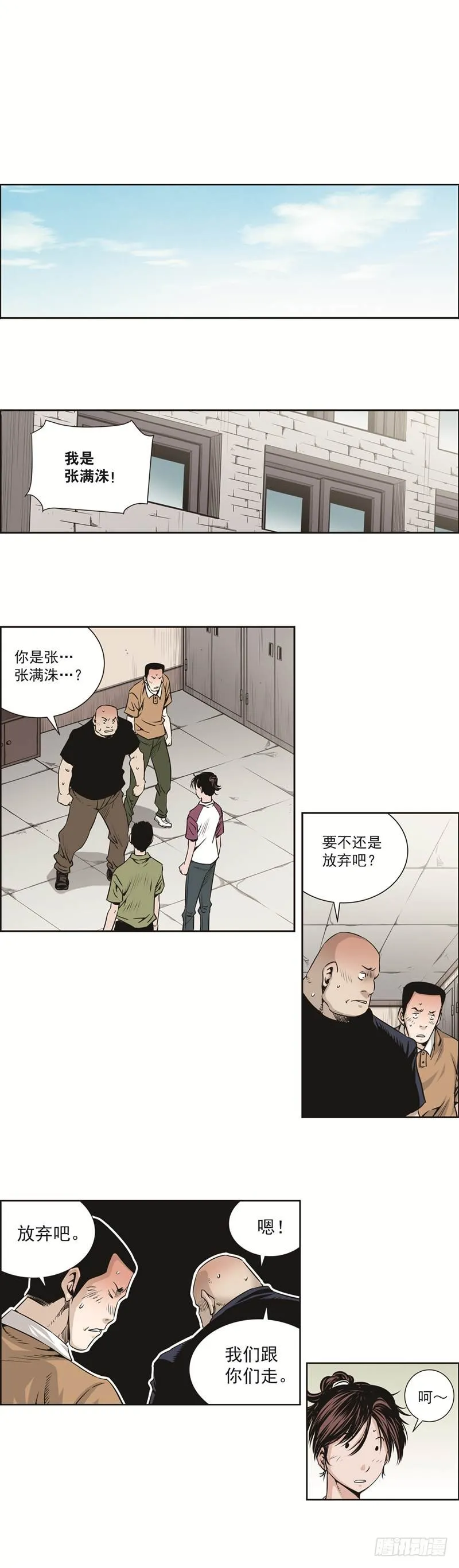 第五十四话 第5页