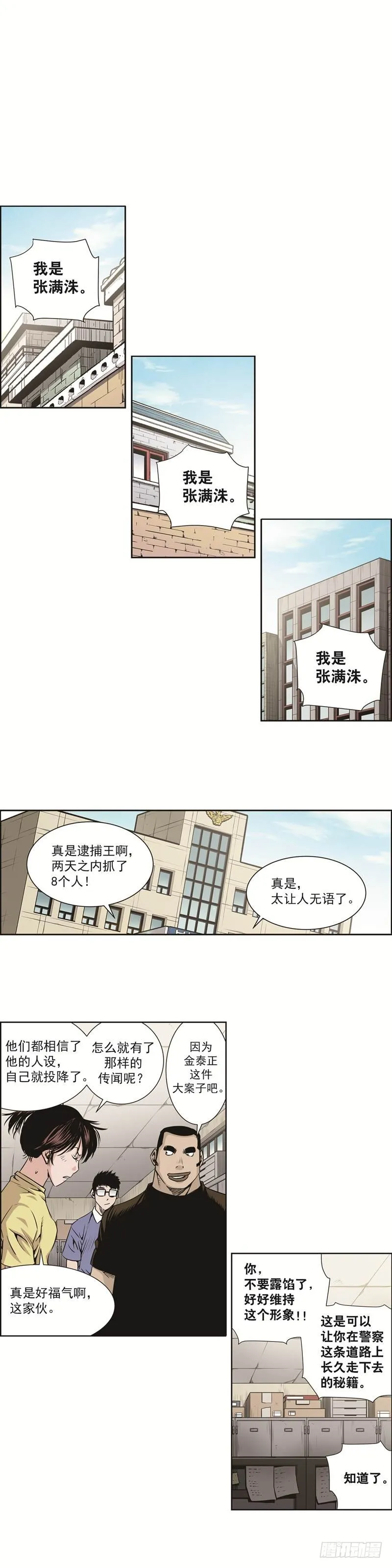 第五十四话 第6页