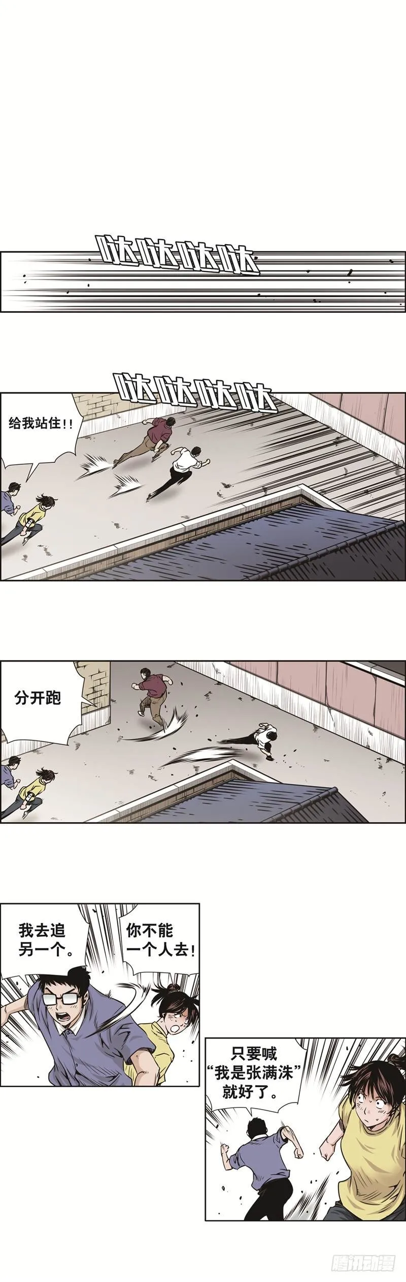 第五十四话 第7页