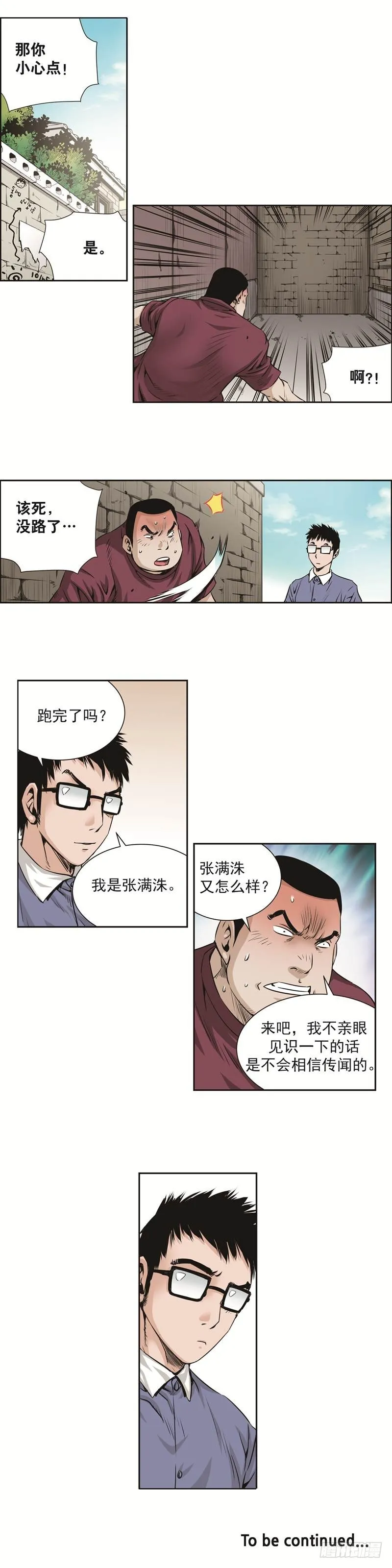 第五十四话 第8页
