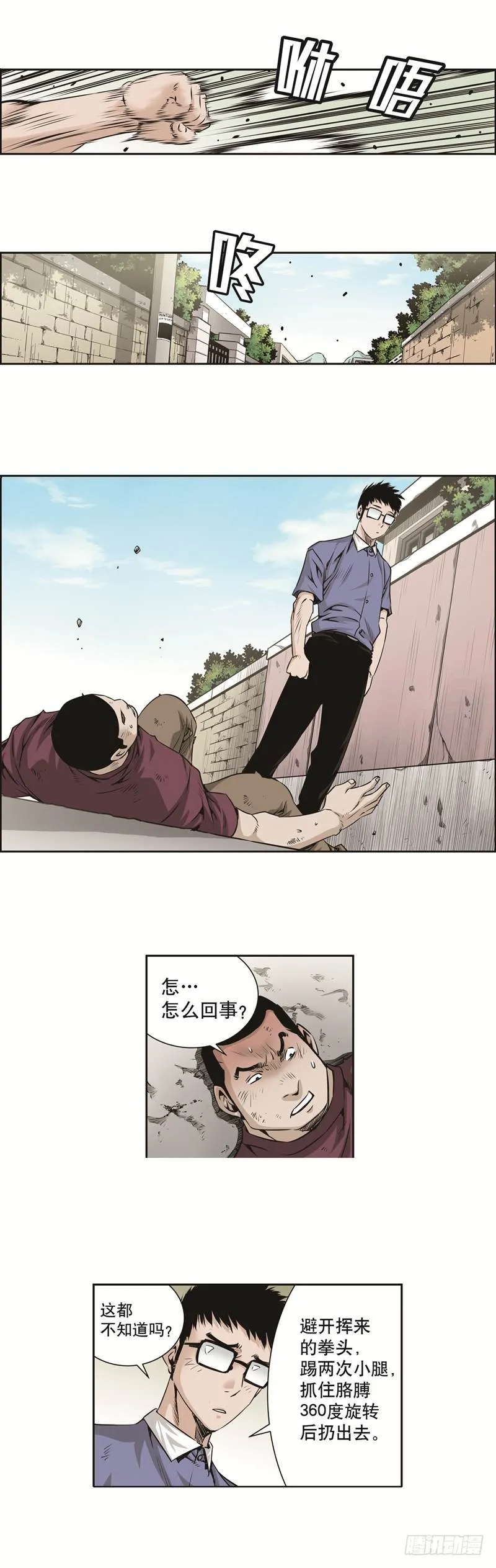 第五十五话 第3页