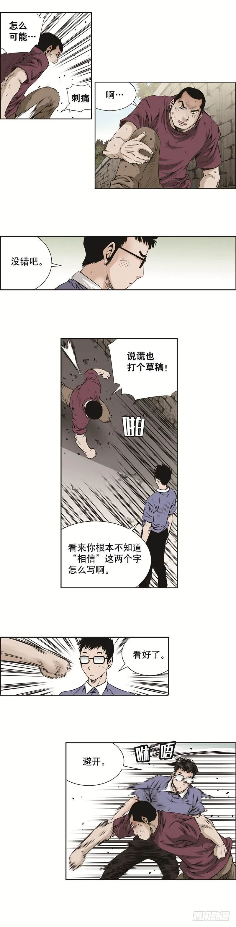 第五十五话 第4页