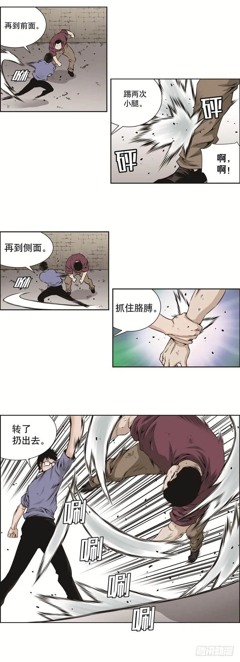 第五十五话 第5页