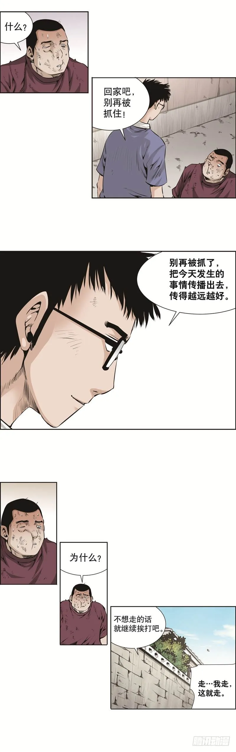 第五十五话 第8页
