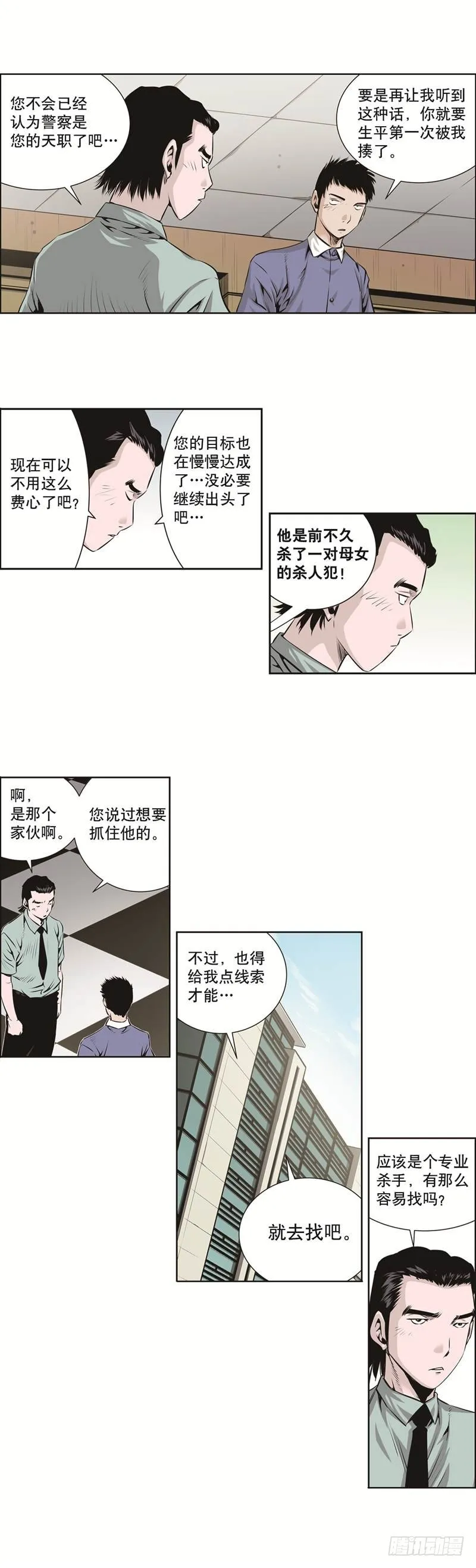 第五十六话 第6页