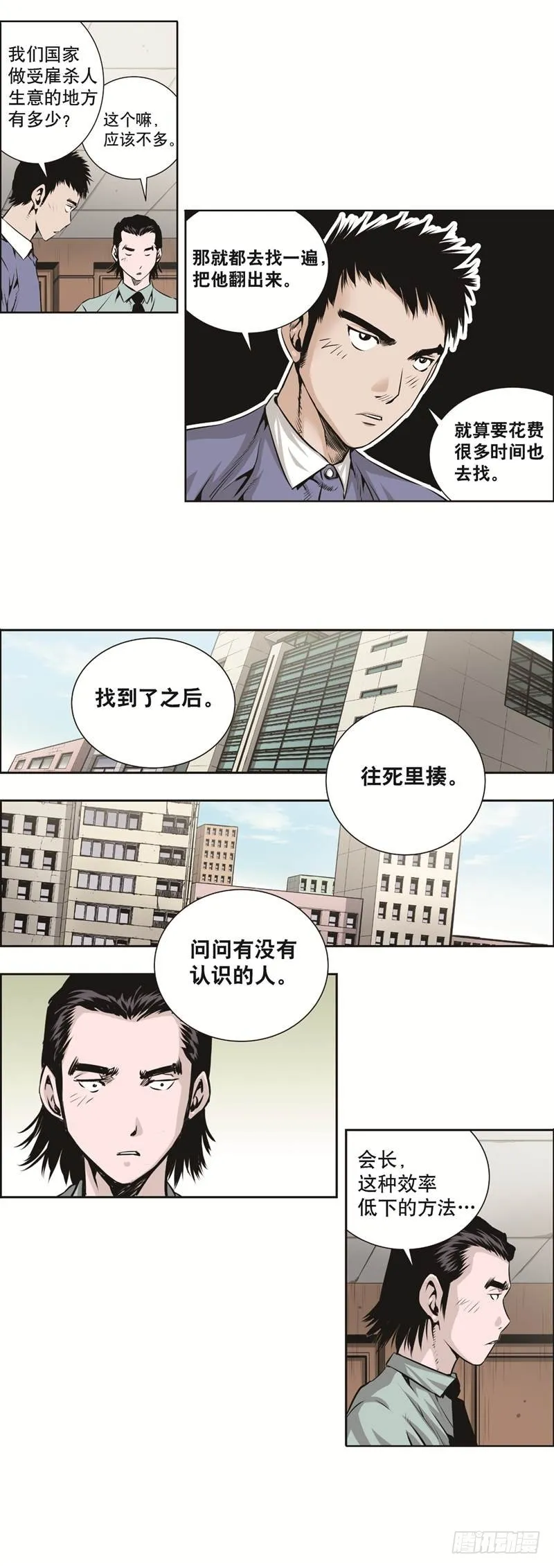 第五十六话 第7页