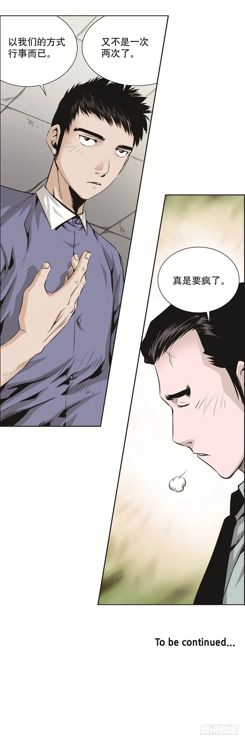第五十六话 第8页