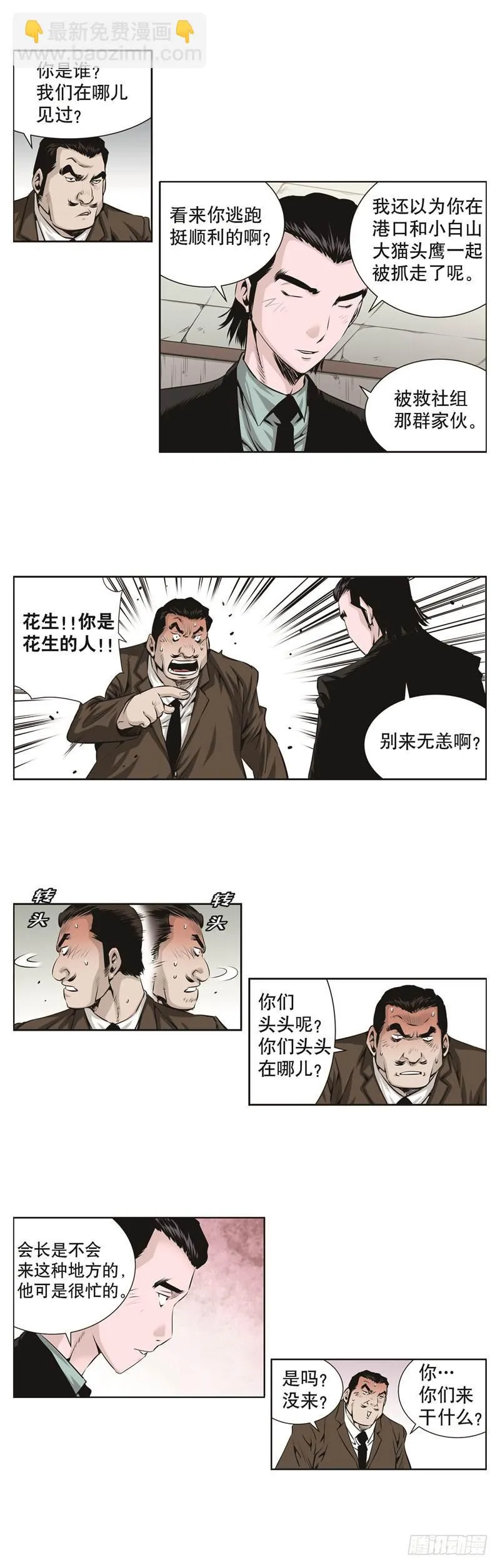 第五十八话 第3页