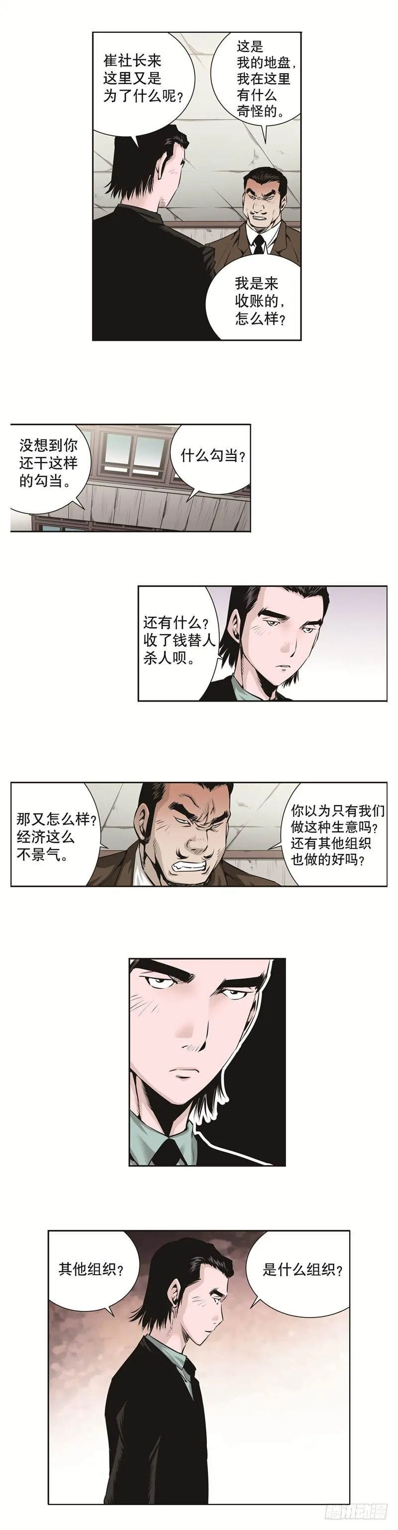 第五十八话 第4页