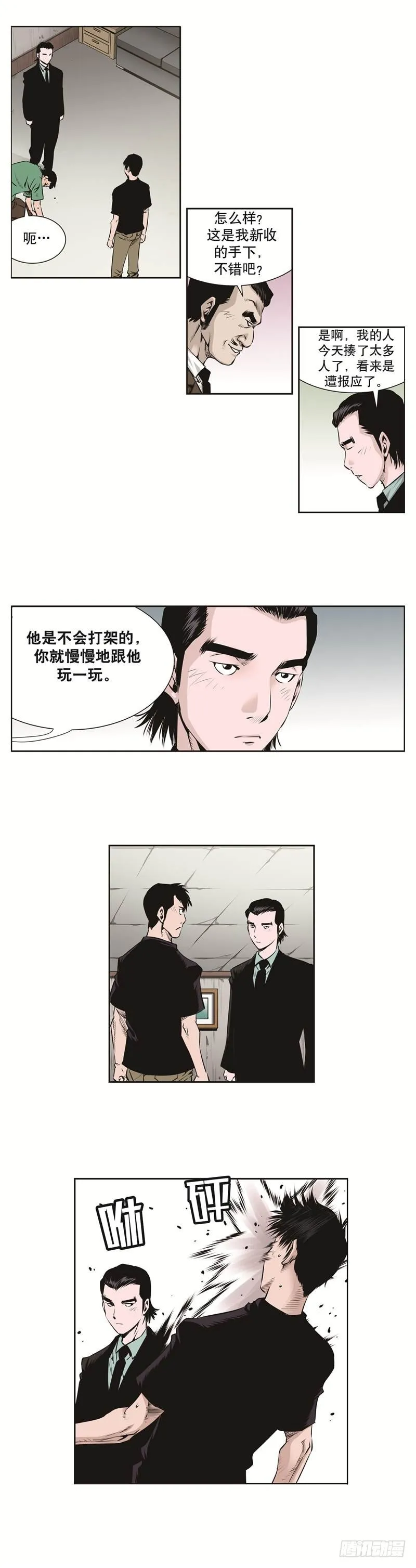 第五十八话 第8页