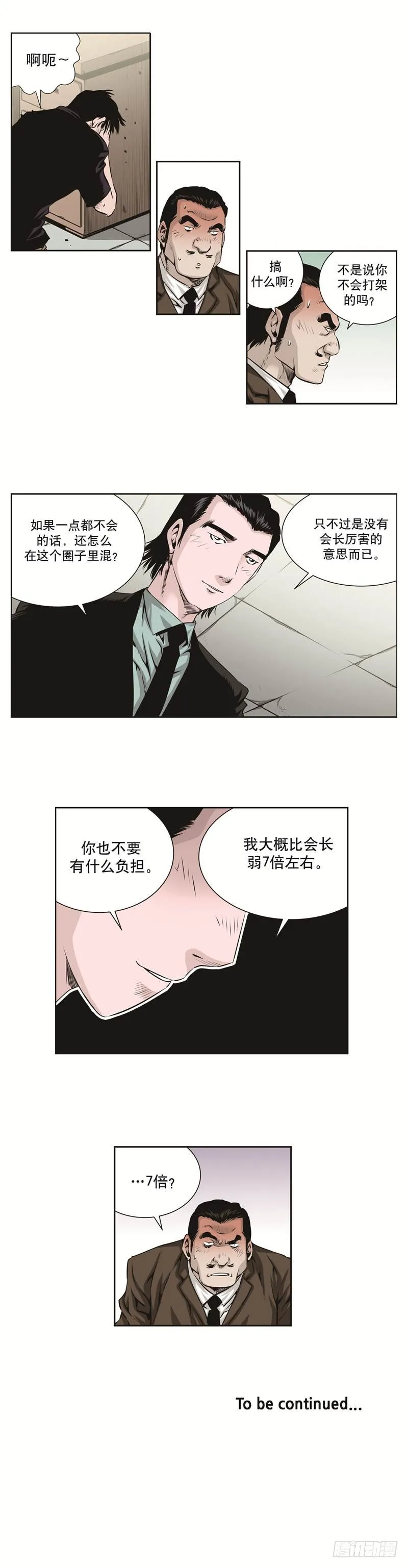 第五十八话 第9页