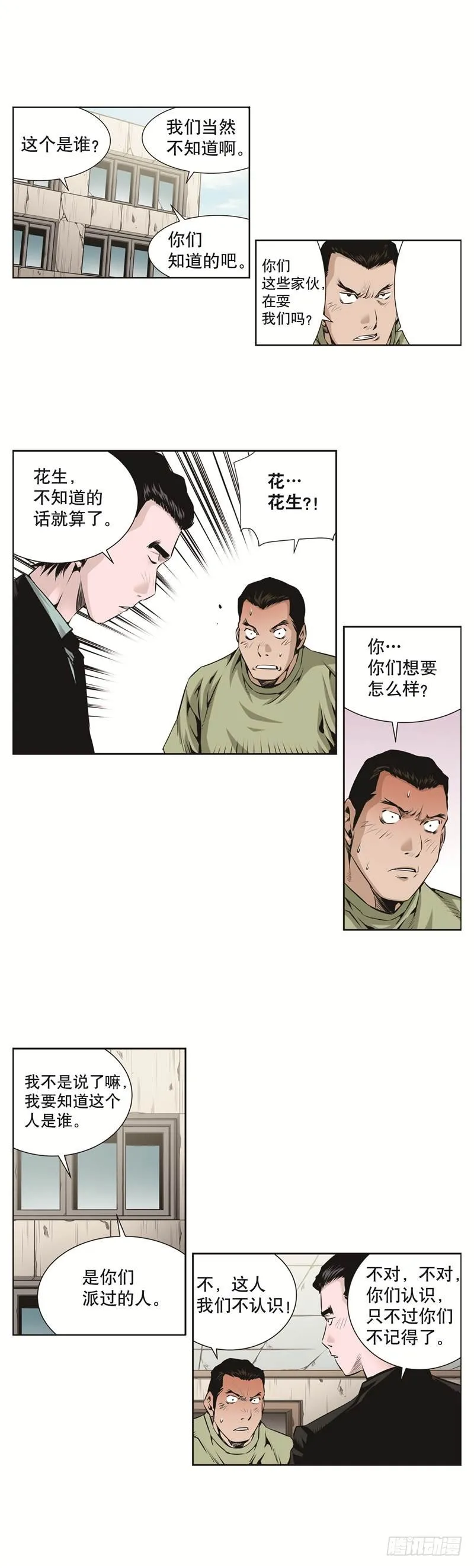 第五十七话 第3页