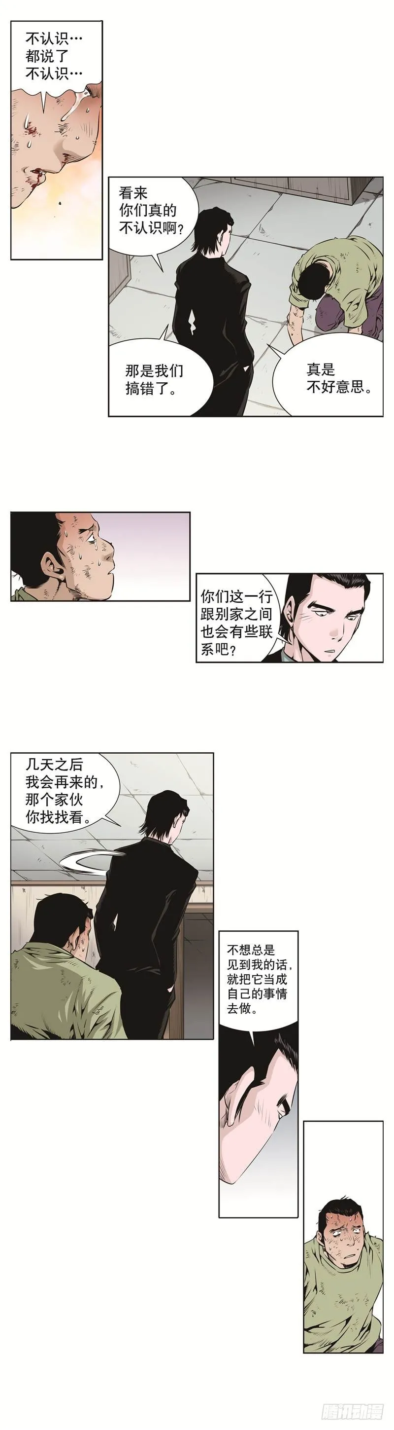 第五十七话 第5页