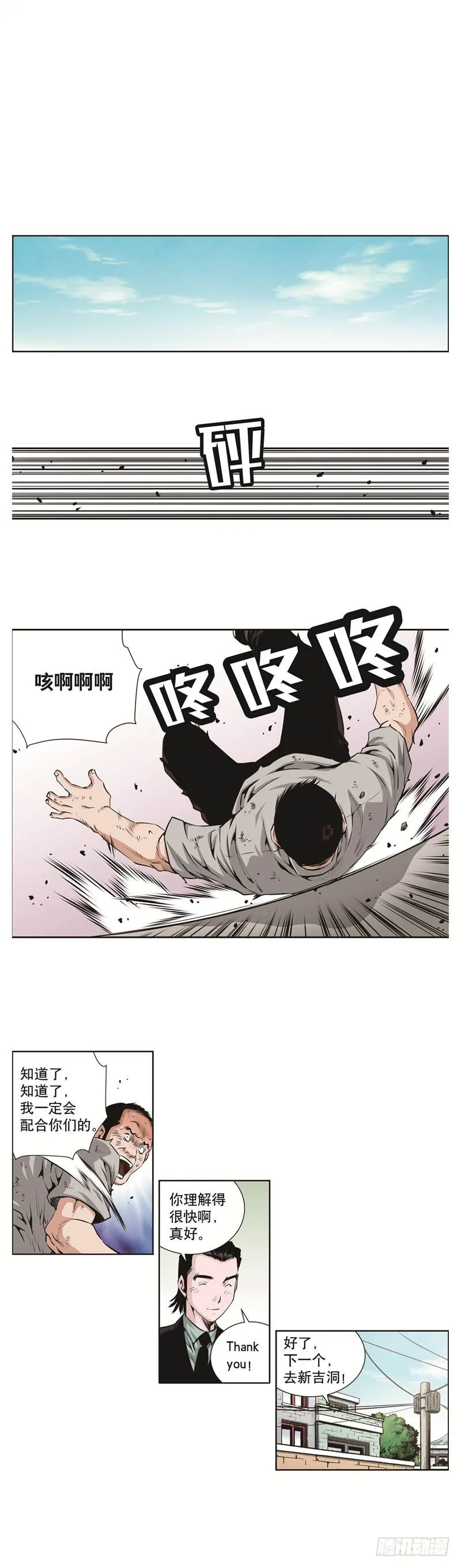 第五十七话 第6页