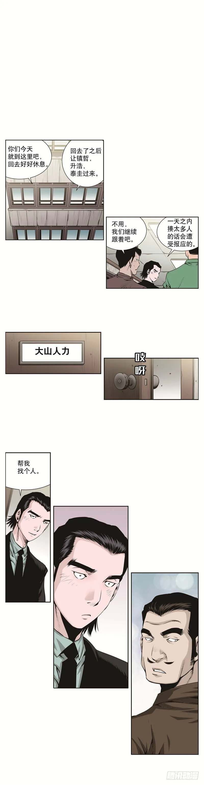 第五十七话 第7页