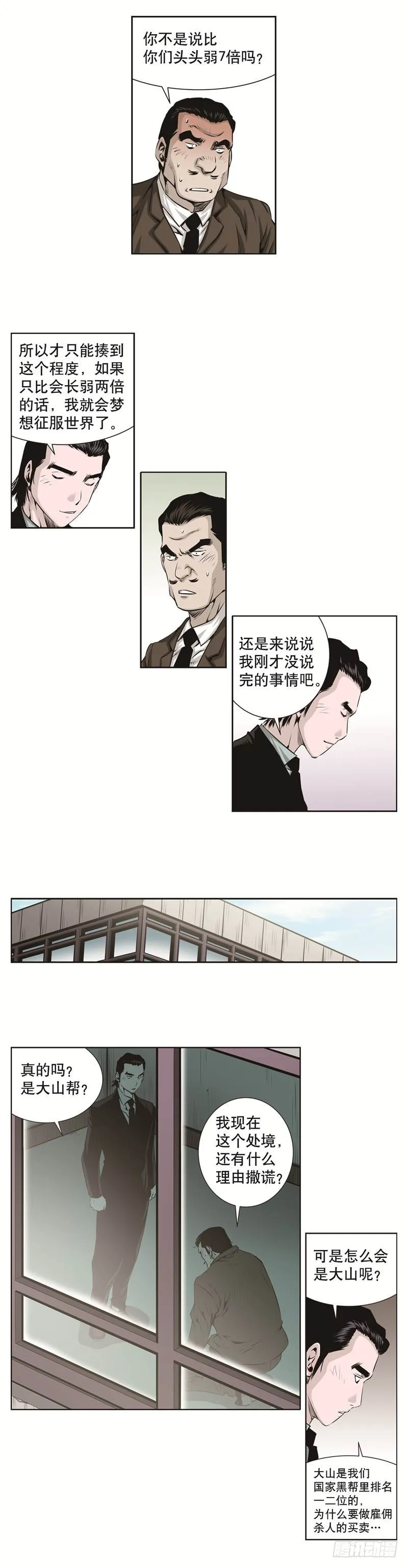 第五十九话 第5页