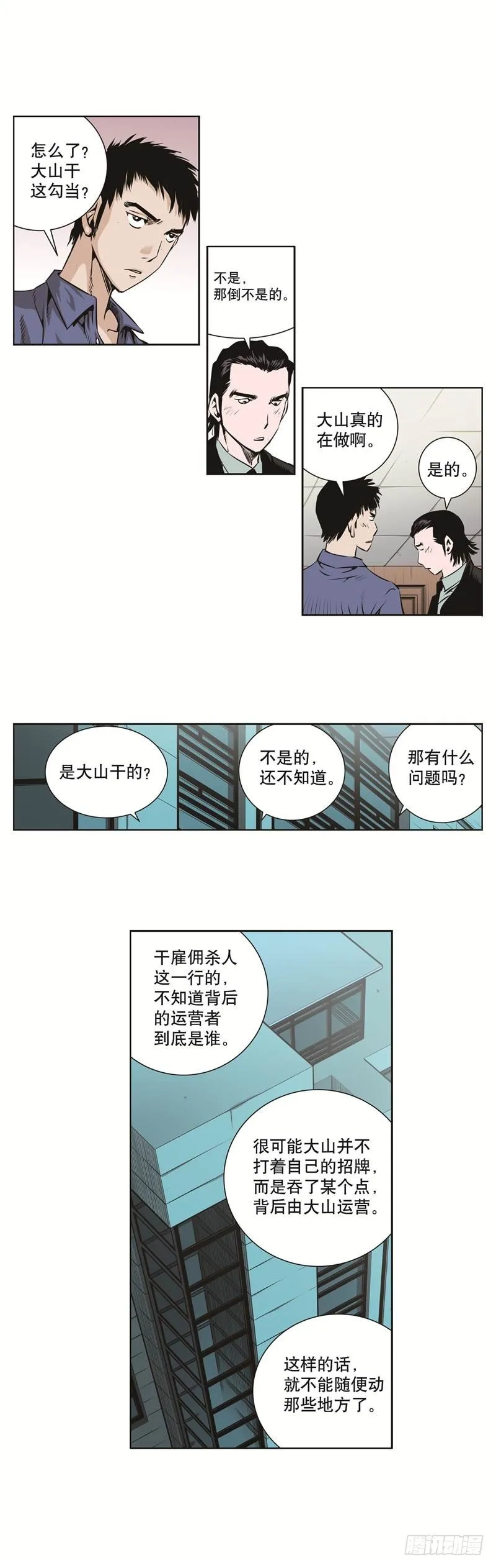 第五十九话 第7页