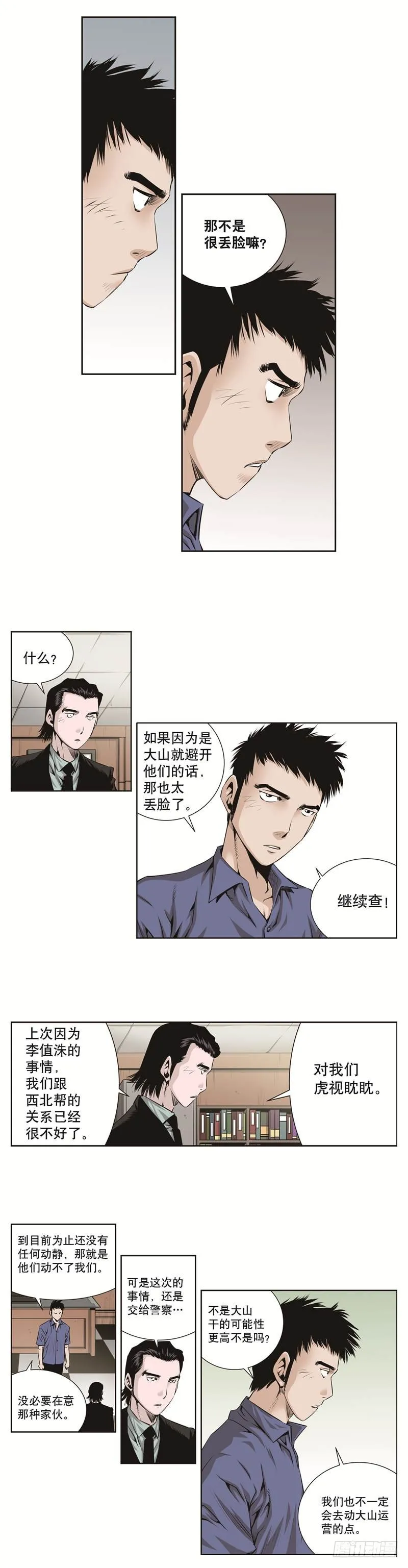 第五十九话 第8页