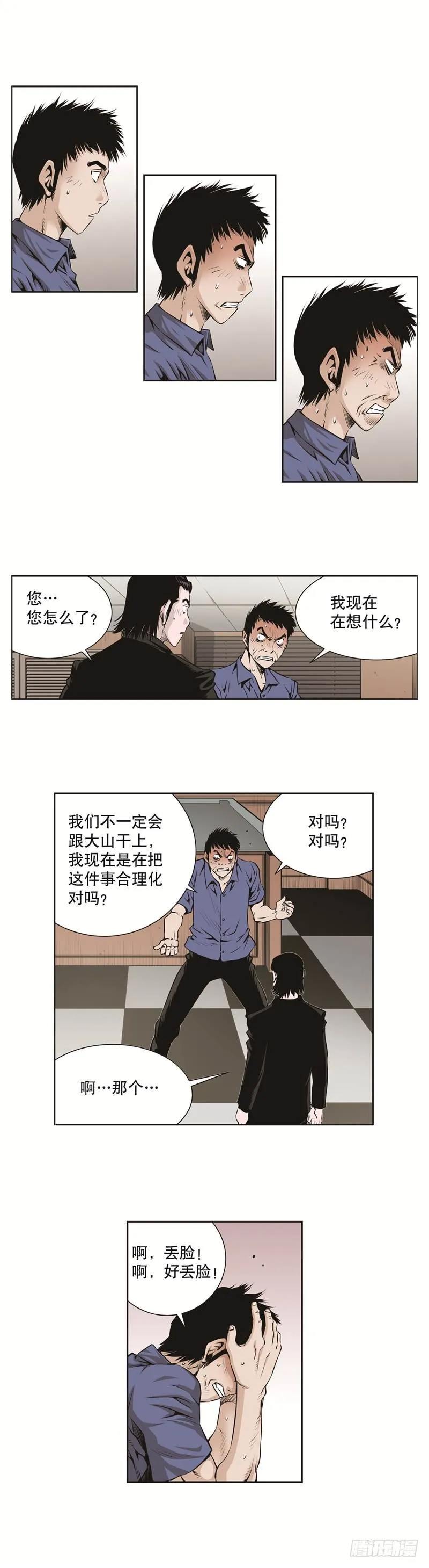 第五十九话 第9页