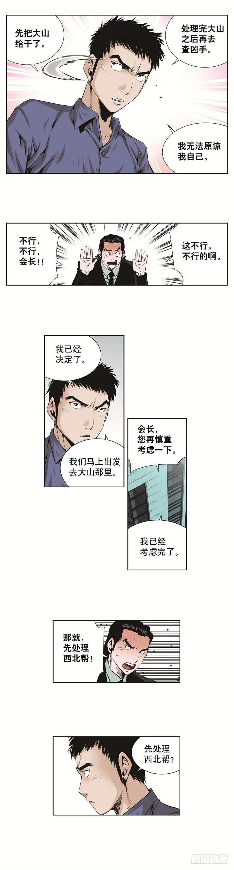 第六十话 第2页