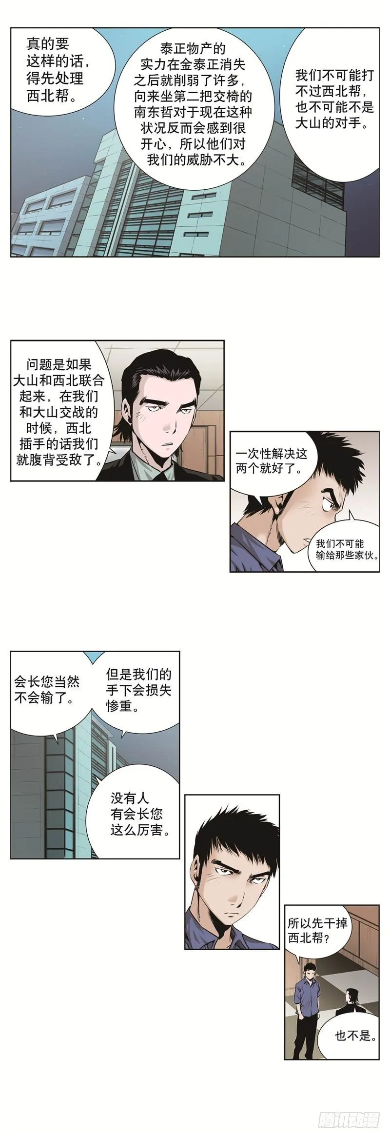 第六十话 第3页