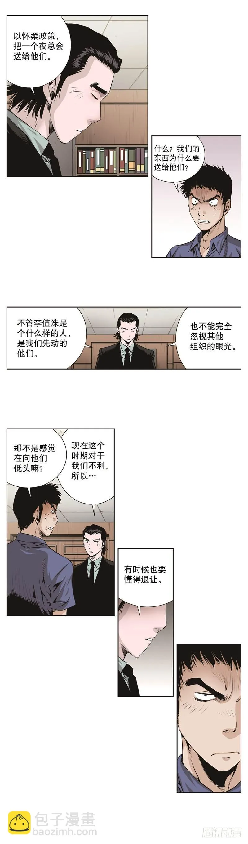 第六十话 第4页
