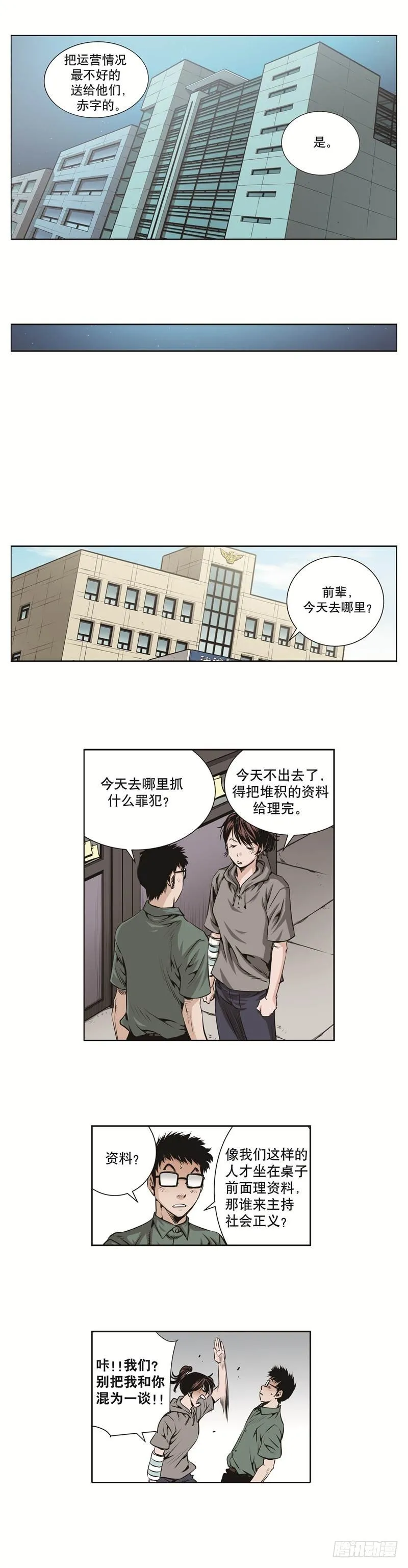 第六十话 第5页