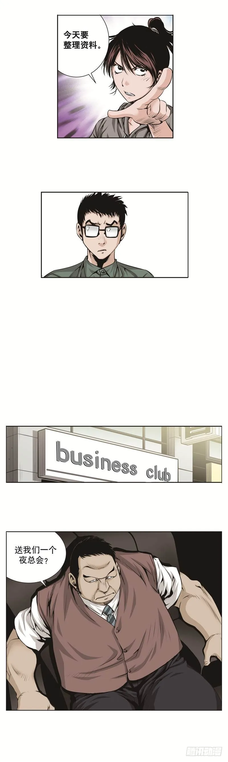 第六十话 第6页