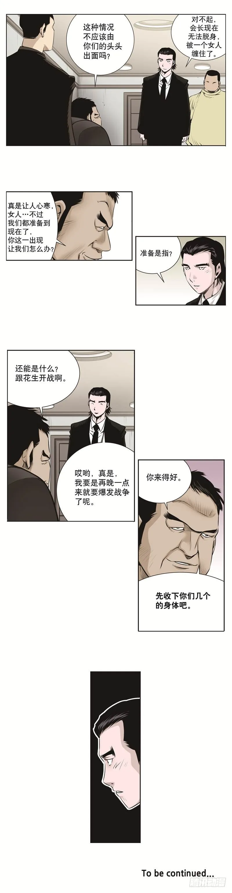 第六十话 第7页