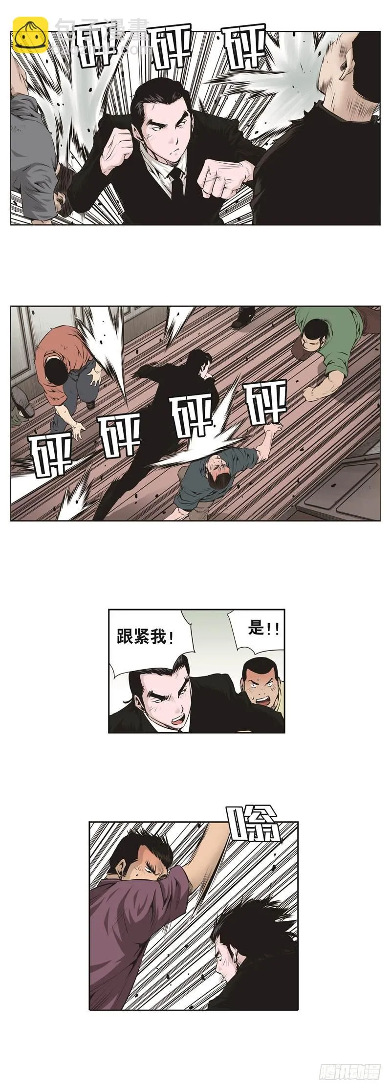 第六十一话 第5页