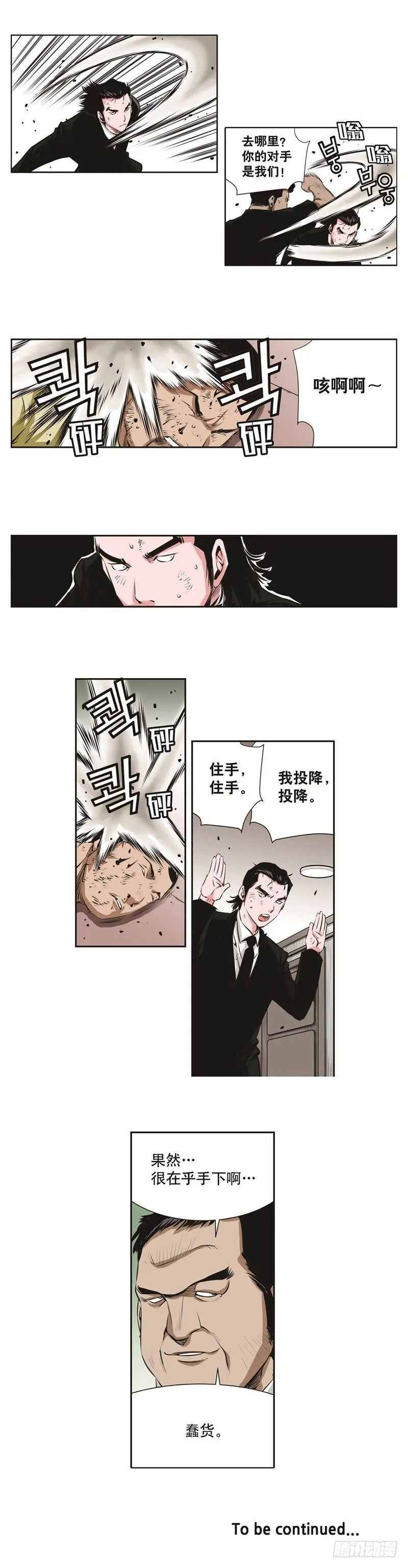 第六十二话 第8页