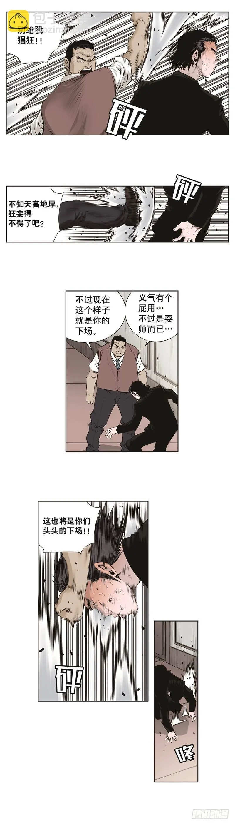 第六十三话 第3页