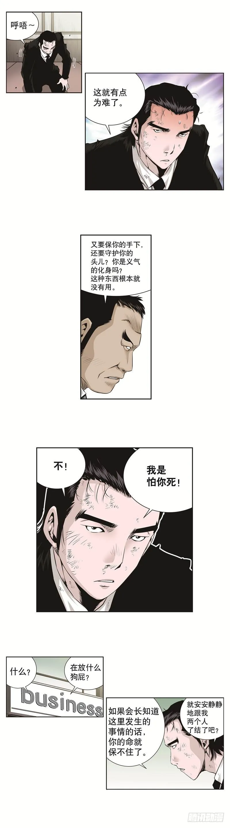 第六十三话 第5页