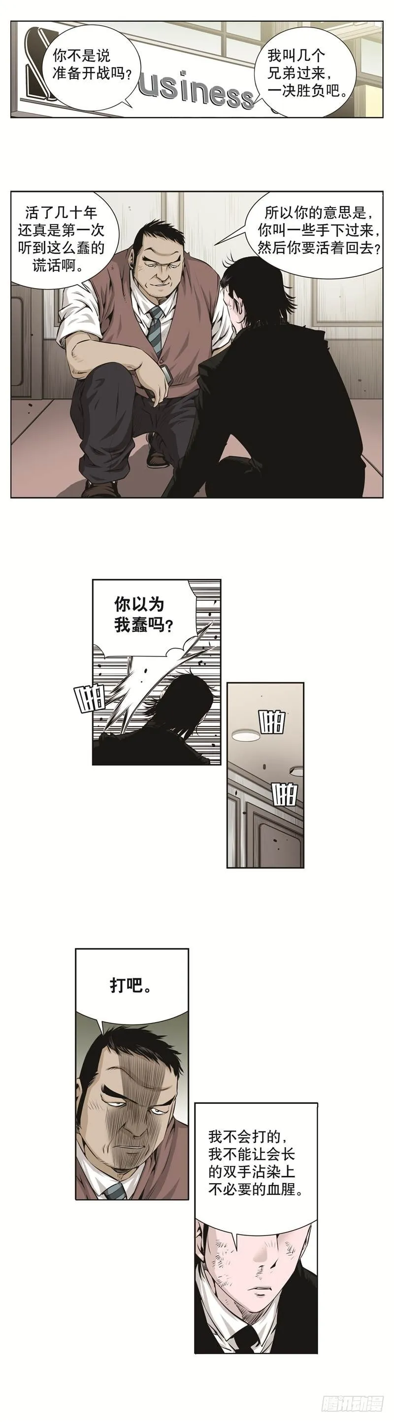 第六十三话 第6页