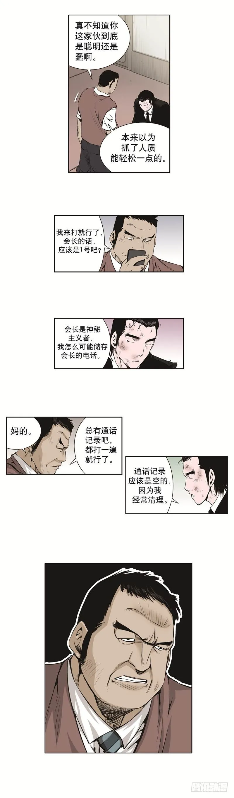第六十三话 第7页